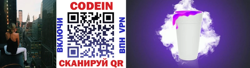 Кодеин напиток Lean (лин)  купить  сайты  Шенкурск 